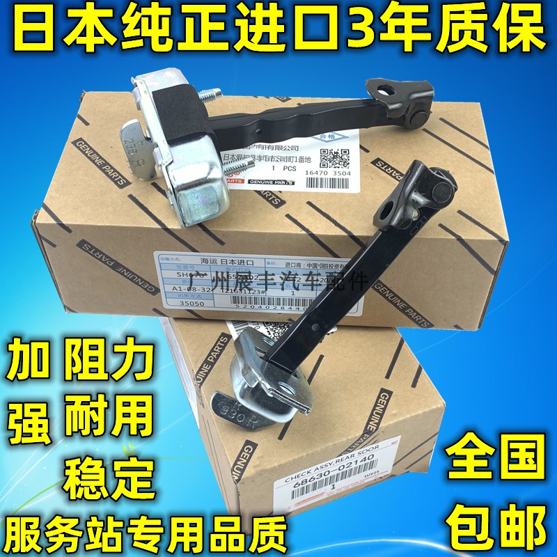 适用凯美瑞卡罗拉花冠皇冠锐志汉兰达RAV4雷凌威驰前后车门限位器