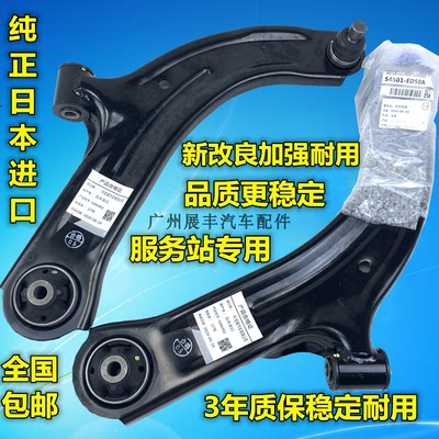 下摆臂TAIASVAO骐达颐达轩逸骊威