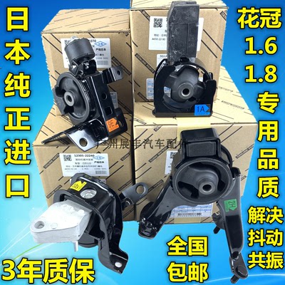 适用04-14年款花冠1.61.8前后左右发动机机脚胶垫波箱机脚支架