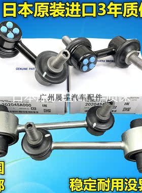 适用斯巴鲁森林人傲虎平衡杆