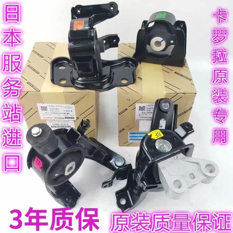 适用07-13年款新老卡罗拉1.6 1.8前后左右发动机机脚胶波箱机脚垫