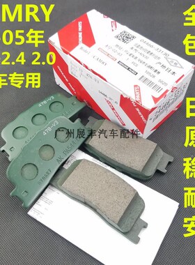 适用01-05年CAMRY佳美2.42.0 ACV30 ACV31后刹车片前刹车片刹车皮