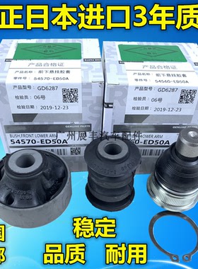 适用骐达颐达骊威轩逸NV200D50R50下悬挂球头胶套衬套下摆臂胶套