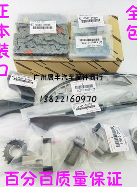 适用雷克萨斯RX270RX300RX350RX450正时时规修包链条导板链顶齿轮