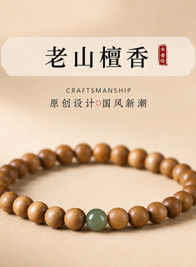 天然老山檀香手串红肉老料檀木佛珠单圈蜜蜡绿松石女手链礼物