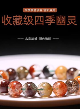 巴西水晶7A四季彩幽灵聚宝盆手链手串男女款异象水晶饰品礼物