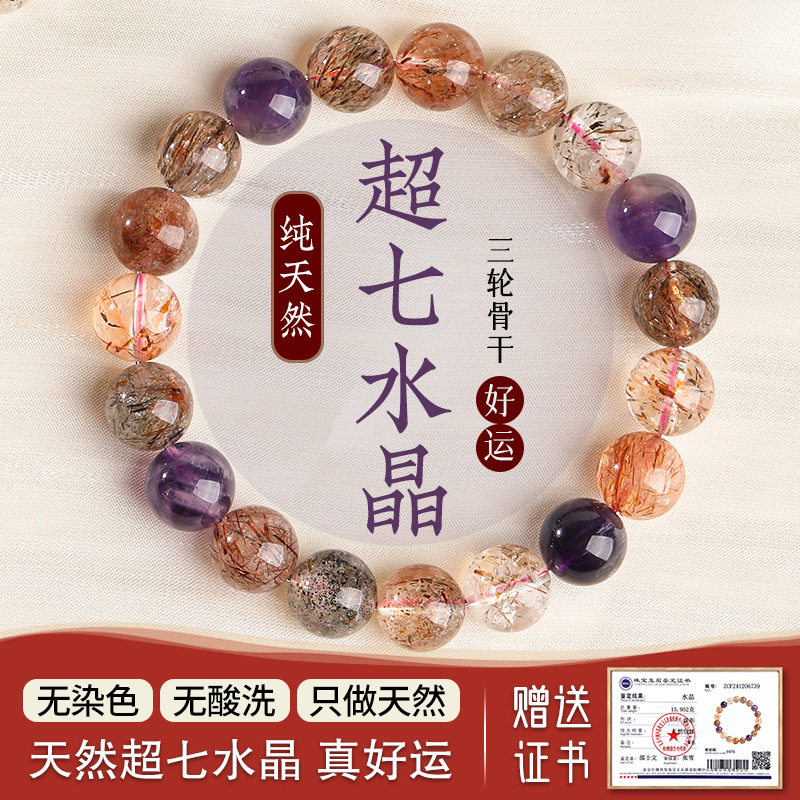 典润珠宝 超七水晶手链女男黑超紫水晶单圈珠子散珠手串