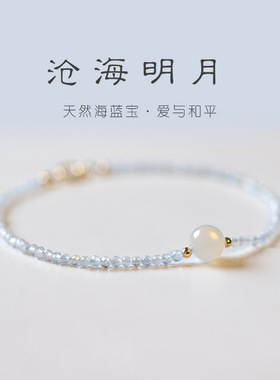 有点闪的海蓝宝手链白月光石珠子清新淡蓝女水晶极细2mm超细