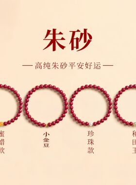 2026原矿朱砂手串蜜蜡黄金转运珠手链平安本命年手饰女新年礼物