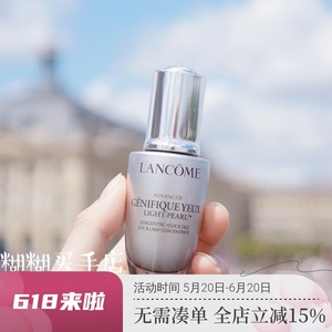 新版包装 法国兰蔻Lancome小黑瓶系列大眼精华20ml