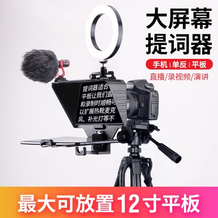 网红直播手机提词器演讲采访提词器反微摄影机平板通用