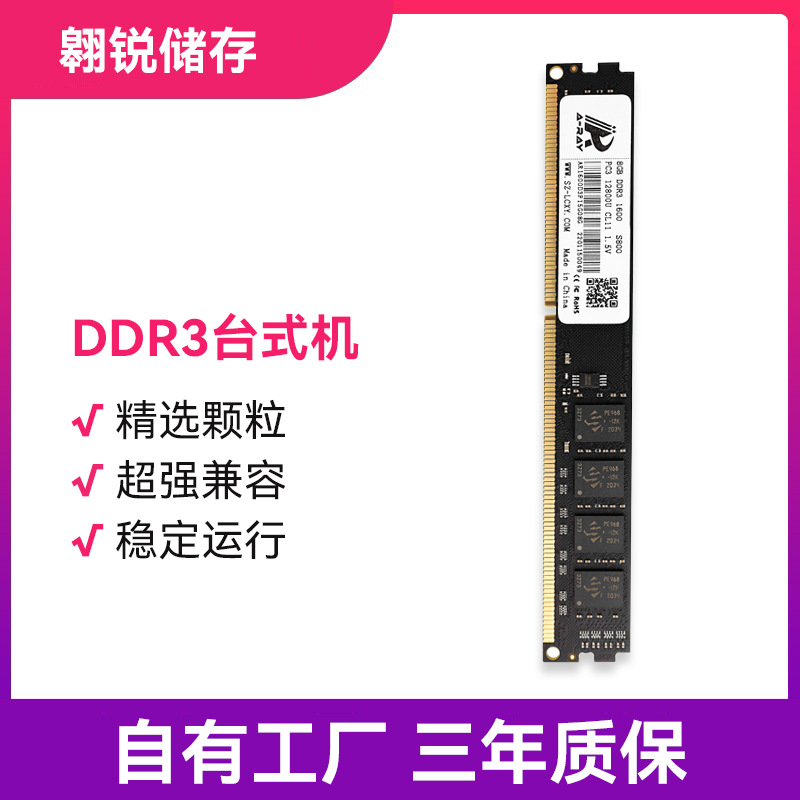 翱锐8g内存条ddr3台式电脑4g内存条台式机ddr3内存2g频率1600MHz 电脑硬件/显示器/电脑周边 内存 原图主图