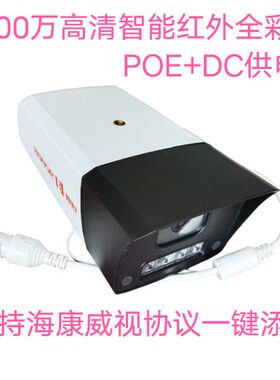 400万红外高清智能全彩POE网络监控拾音摄像头/ 支持大华海康主机