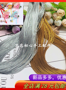 1MM八股金线金银线彩色线绕线DIY手工细工和风发簪扇面材料配件