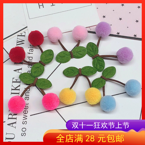 儿童樱桃毛球半成品DIY手工发饰材料发卡发圈发箍手机壳服装配件 - 封面