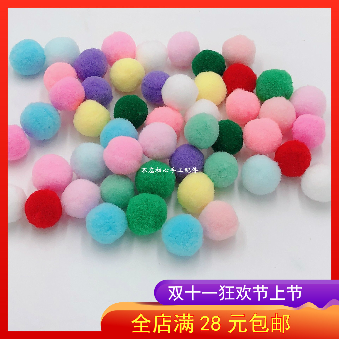 50个 1.5CM高弹毛球diy儿童手工发饰品装饰材料创意彩色毛绒球,饰品/流行首饰/时尚饰品新,其他DIY饰品配件,淘宝优惠券,粉丝福利购,淘宝优惠卷