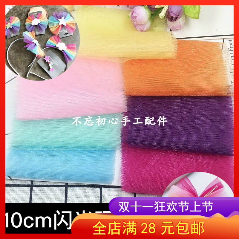5米价 10CM闪光硬网纱DIY手工蝴蝶结发夹发箍头饰品材料发饰配件