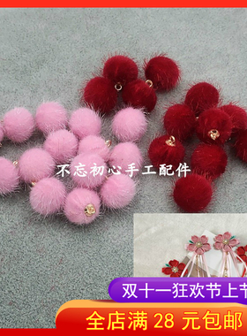 1.5cm布包马毛吊球diy蝴蝶结吊坠