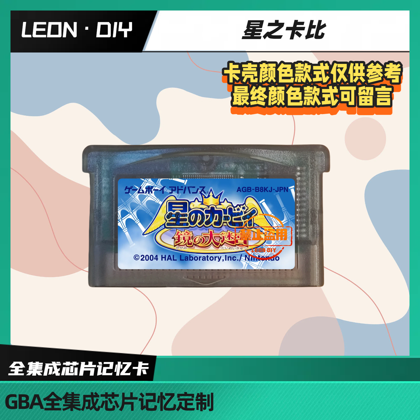 gbasp gba掌机 游戏卡带 星之卡比 镜之迷宫 梦之泉DX 芯片记忆