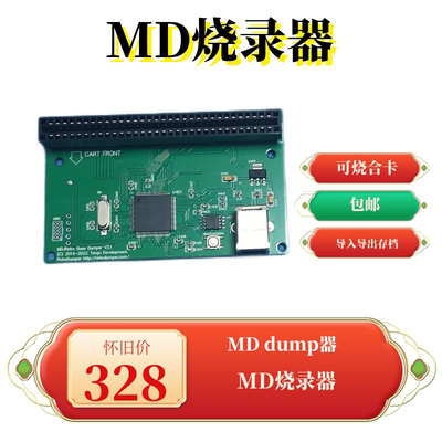 tengu MD v3 烧录器 dump器 游戏卡记录导入导出 游戏烧录 可合卡