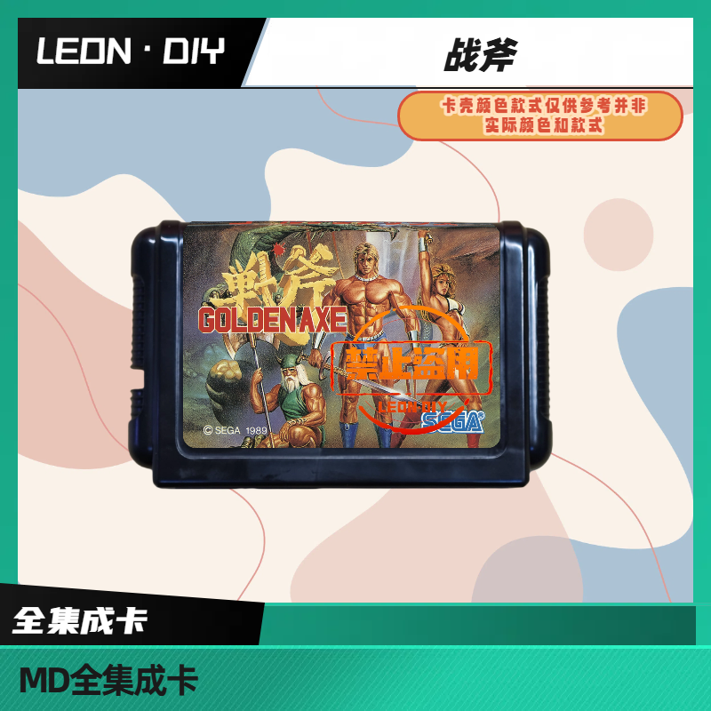 LEON·DIY 包邮 MD 全集成卡 战斧 原版