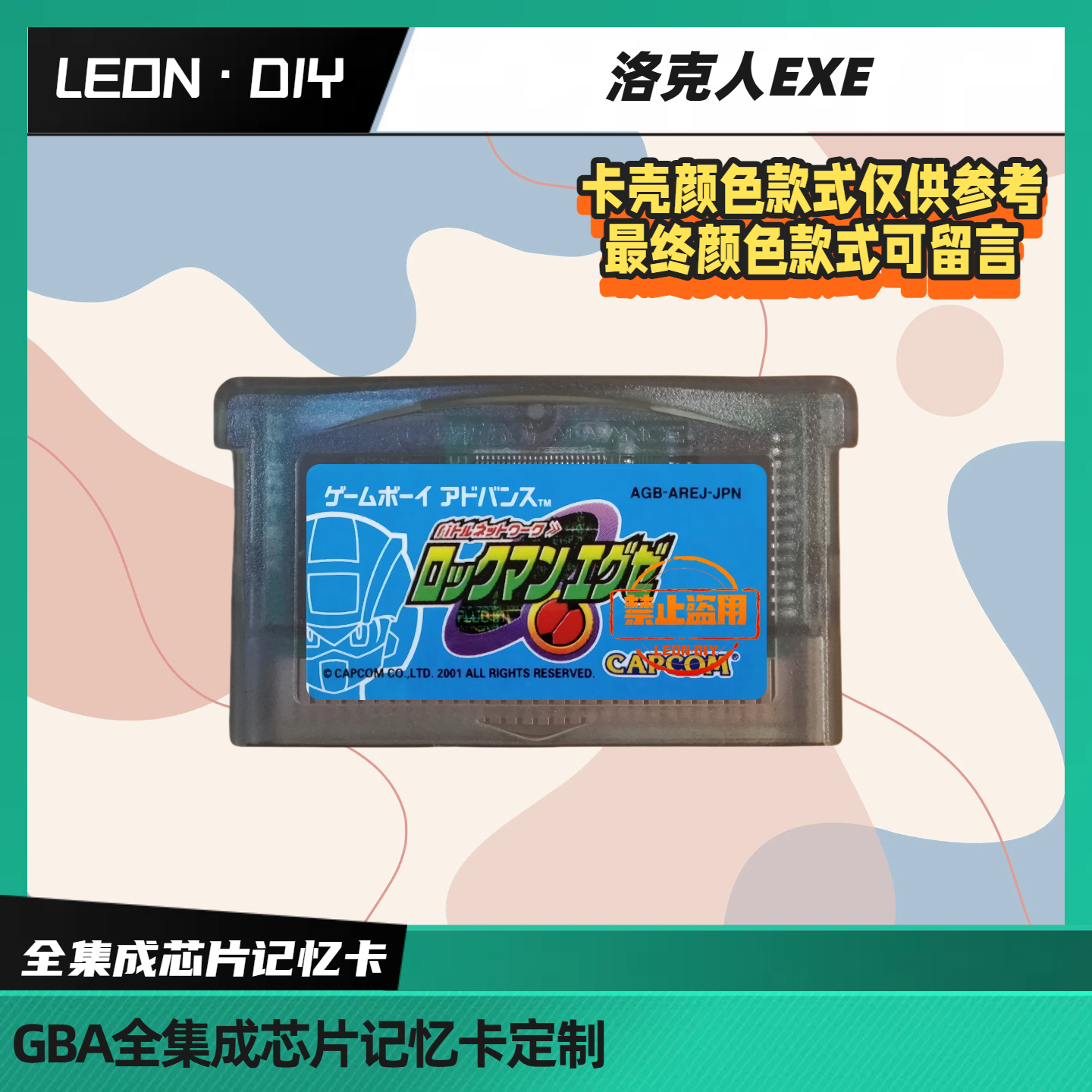 gbasp gba掌机 游戏卡带 洛克人EXE 2 3 4 6 中文版 芯片记忆
