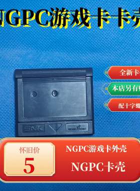 LEON·DIY 高质量 NGPC NGP 卡壳 游戏卡外壳 配十字螺丝