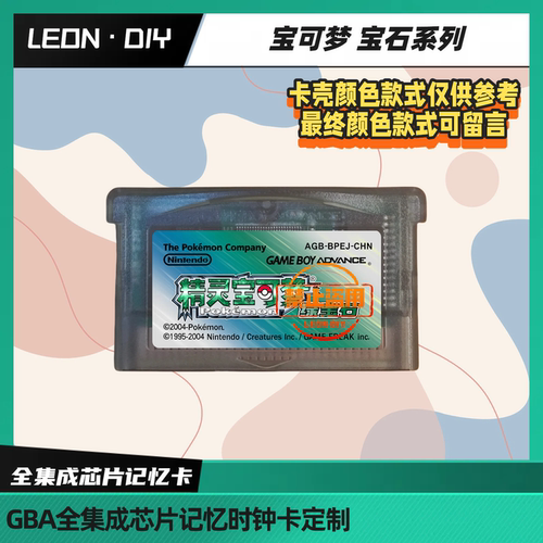 gba掌机 时钟卡 口袋妖怪 宝可梦 绿宝石 中文 时钟卡