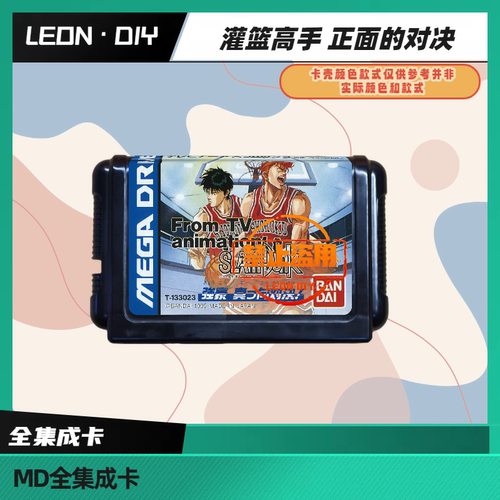 LEON·DIY 包邮 MD 全集成卡 灌篮高手正面的对决 中文版