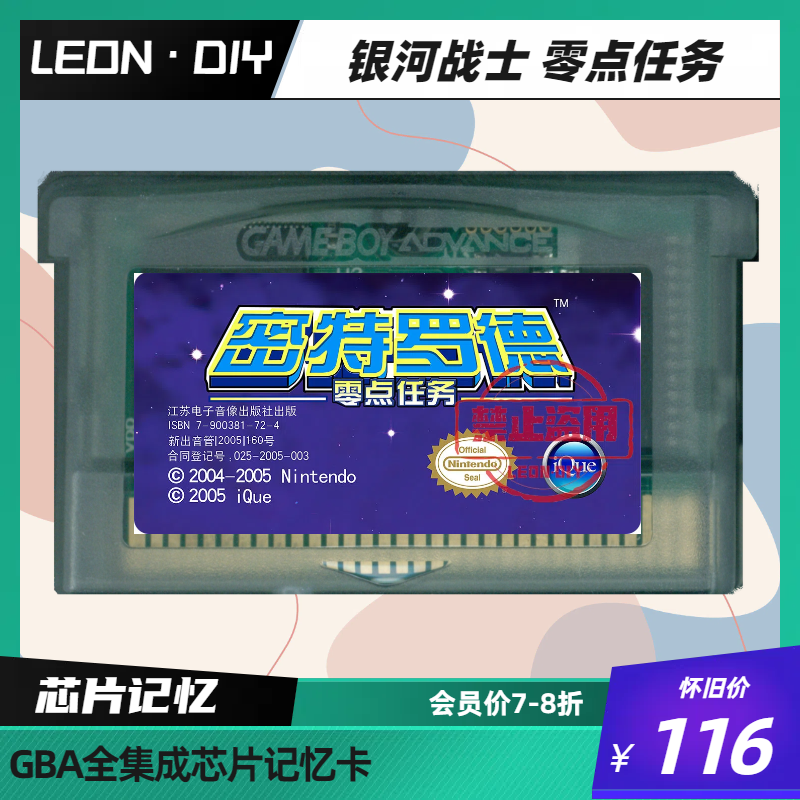 gbasp gba掌机 游戏卡带 密特罗德 零点任务 中文版 芯片记忆