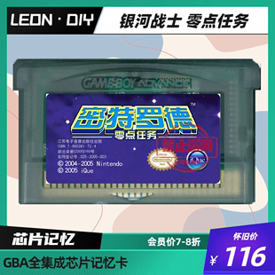 游戏卡带 gbasp 芯片记忆 gba掌机 零点任务 中文版 密特罗德