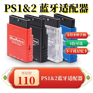 PS1游戏主机 控制器适配器支持PS2 蓝牙无线手柄转换器 BlueRetro