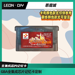 晓月圆舞曲 恶魔城 白夜协奏曲 月之轮回 GBASP 中文版 gba掌机