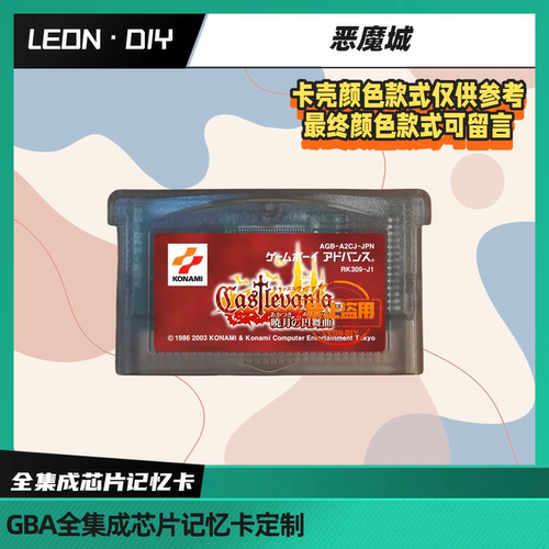 GBASP gba掌机 恶魔城 晓月圆舞曲 白夜协奏曲 月之轮回 中文版