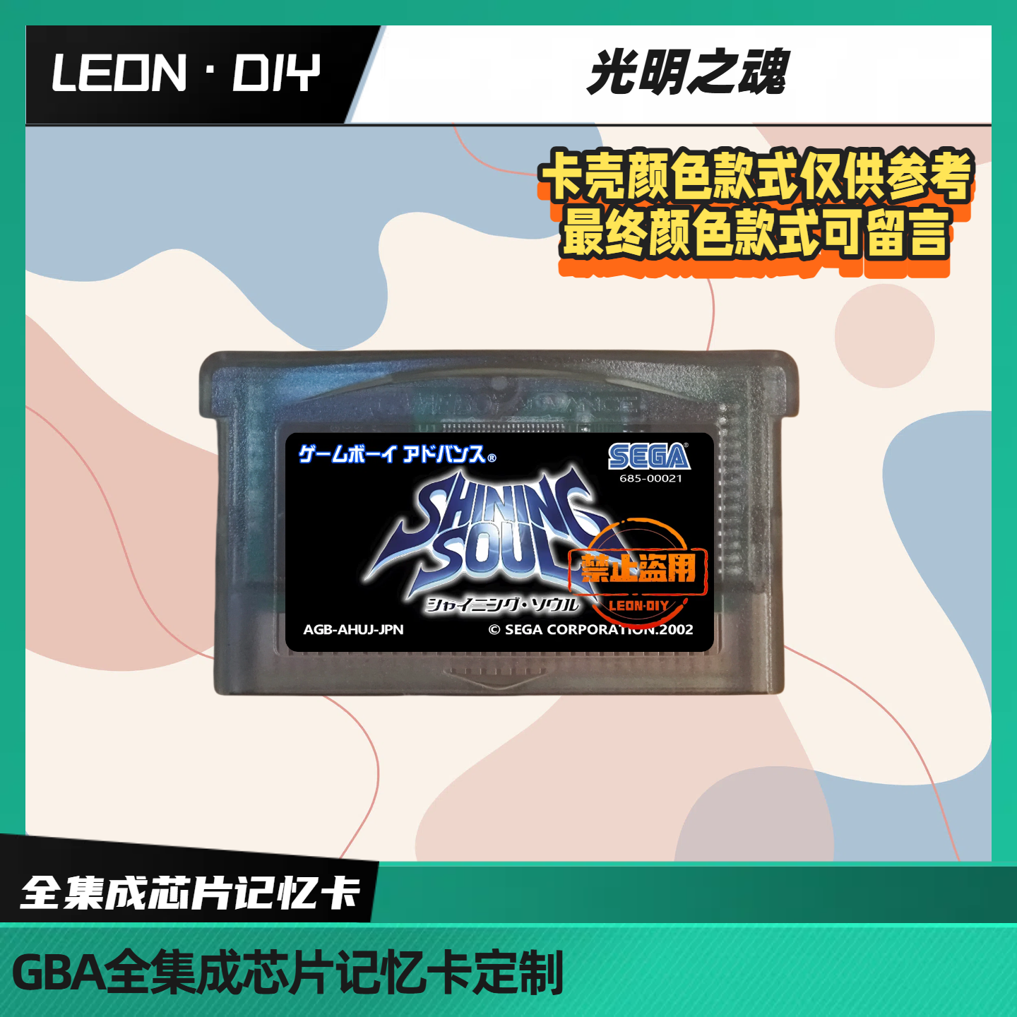 【GBA游戏卡】光明之魂1、2中文