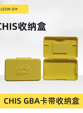 chisflash 奶酪主题 GBA 游戏卡带 3d打印 收纳盒