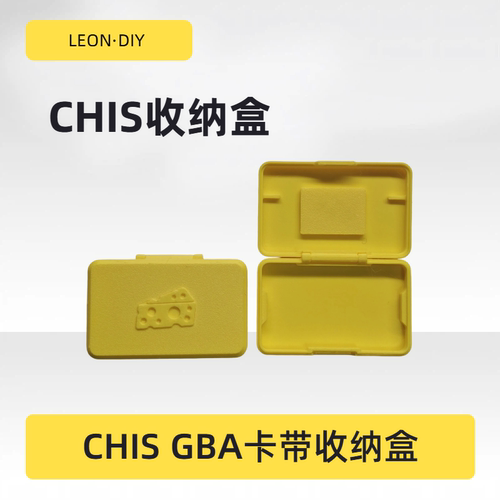 chisflash 奶酪主题 GBA 游戏卡带 3d打印 收纳盒