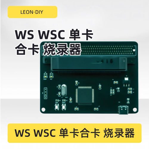 LEON·DIY WSC WS 记录导入导出 游戏dump 烧录器 可烧本店合卡