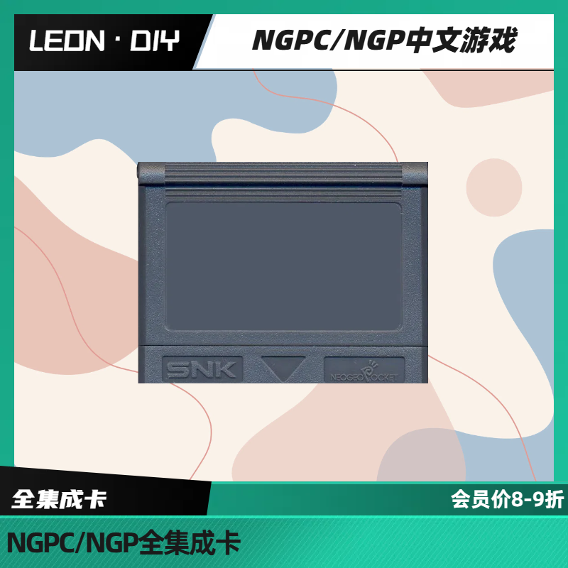 SNK NGP NGPC 中文游戏 黑暗兵器 合金弹头1 卡片战士2 顶上格斗