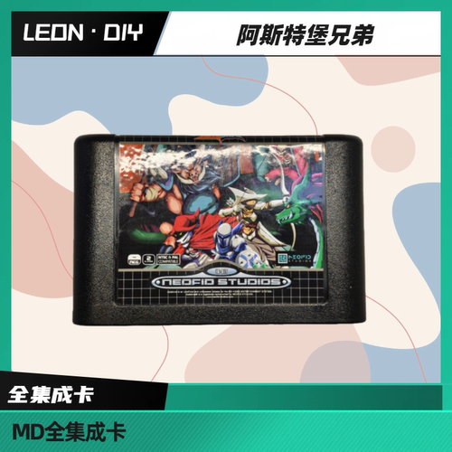 包邮 世嘉 MD 2023 新游 阿斯特堡兄弟 中文版