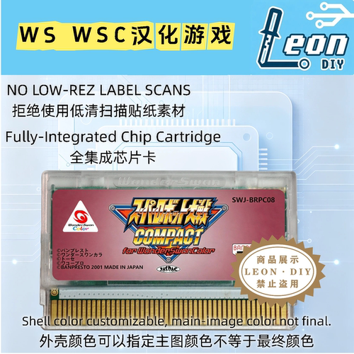 包邮 WSC MRAM 芯片记忆 中文游戏卡带定制 圣斗士 SEED 奥特曼