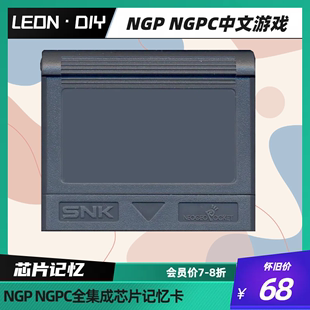 黑暗兵器 顶上格斗 NGPC SNK 中文游戏 卡片战士2 NGP 合金弹头1