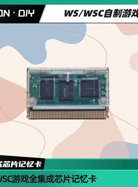 包邮 WSC 非官方 游戏卡 审判银剑 骰子骑士 芯片记忆 可烧全游戏