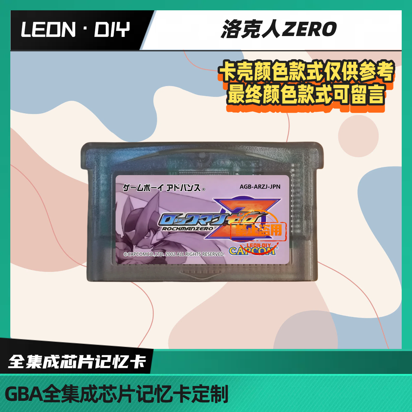 gbasp gba掌机 游戏卡带 洛克人 zero 1 2 3 4 中文版 芯片记忆