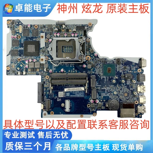 Shenzhou Hyun Dragon Destroser DC K670D CW65S04 08 K680E 6-71-W65D0-D02 Материнская плата