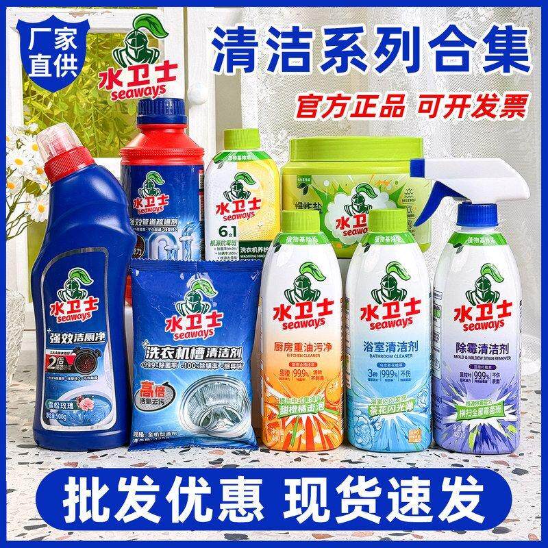 水卫士水卫仕重油污清洗剂洗衣机清洁养护浴室清洁剂除霉洁厕剂