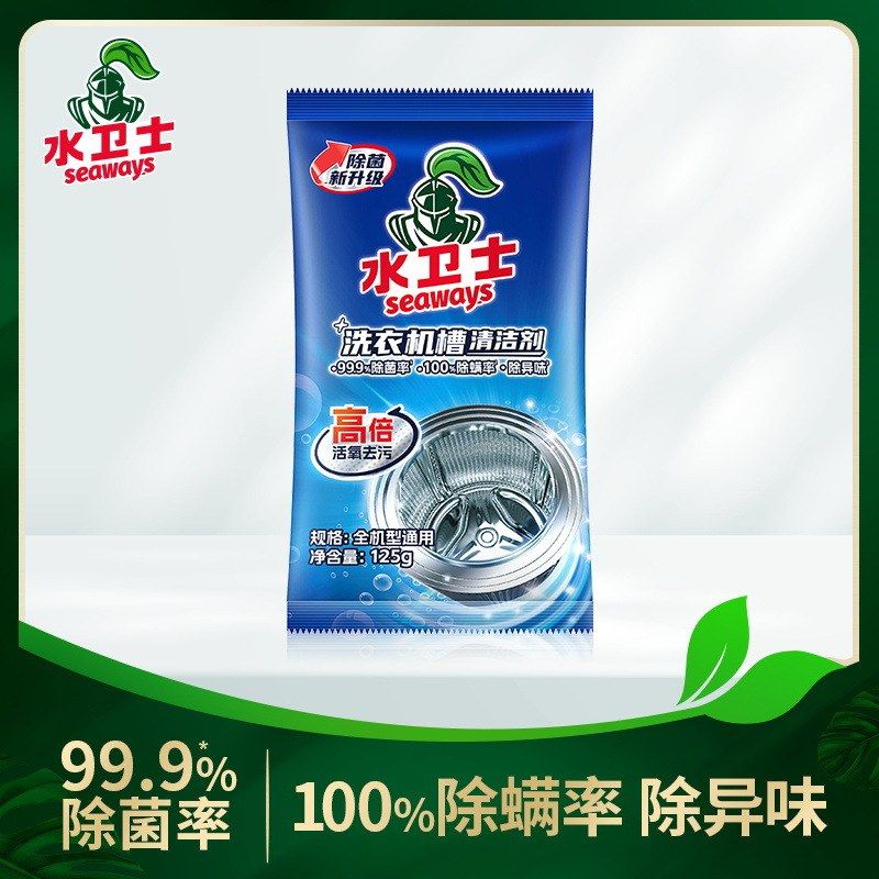 水卫士洗衣机清洗剂清洁剂水卫仕洗衣机槽清洁剂