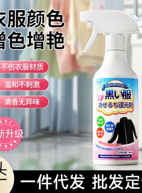 涤戈衣物增艳剂黑色旧衣服掉色恢复剂颜色真丝褪色还原翻新增色剂