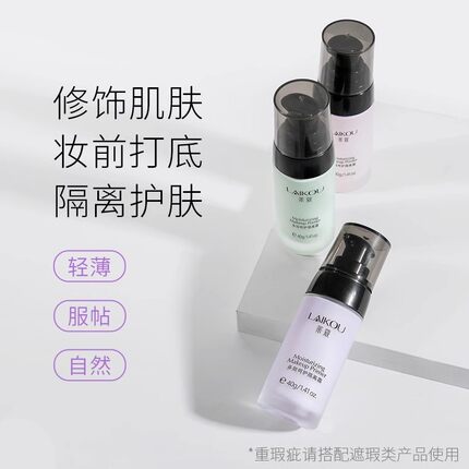 莱蔻隔离霜妆前乳隐形毛孔打底遮瑕三合一补水保湿
