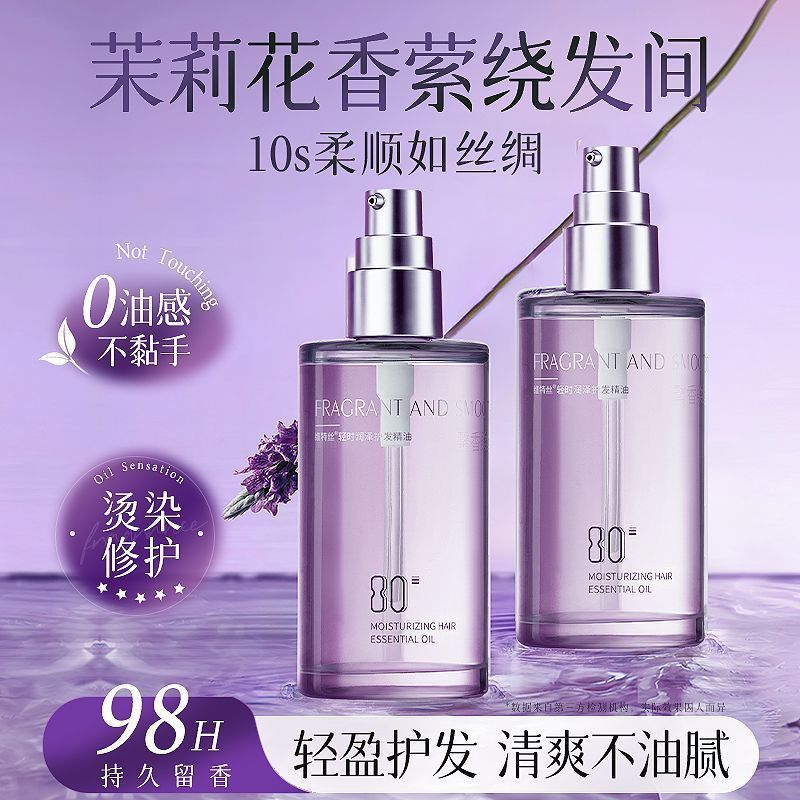 推荐维特丝护发精油柔顺留香修护干枯毛躁滋养烫染受损免洗